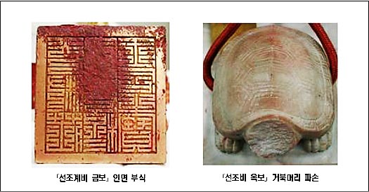 허술한 어보 관리. 부러지고 녹슬고... 